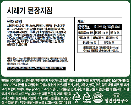 [집반찬연구소] 시래기 된장지짐