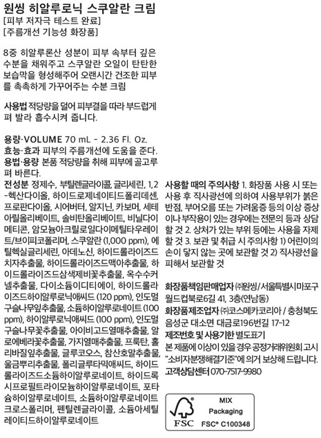 [원씽] 히알루로닉 스쿠알란 크림 70ml