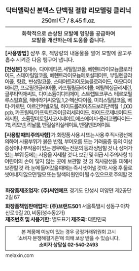 [닥터멜락신] 본덱스 단백질 결합 리모델링 손상모 케어 트리트먼트 250ml