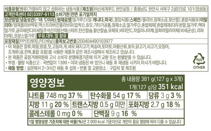 [밀크앤허니] 미니 올리브식빵 127gX3개입