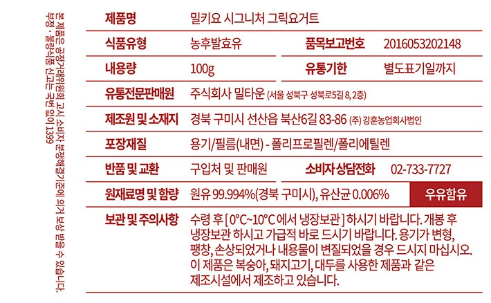 [밀키요]시그니처 수제 그릭요거트 100g