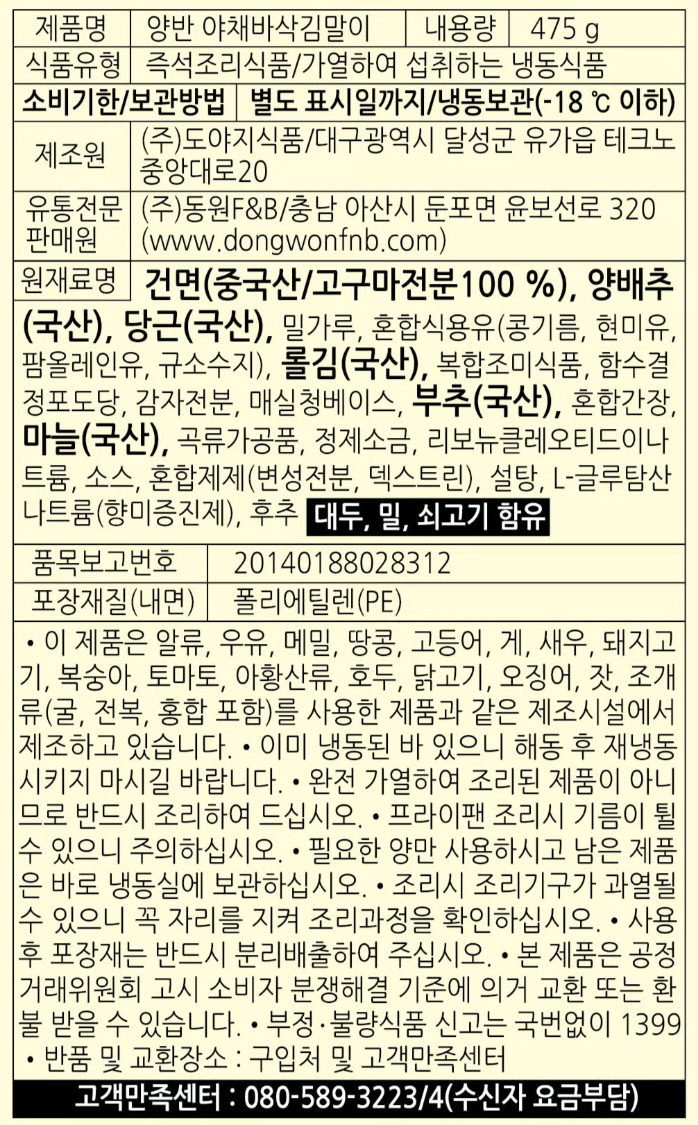 [동원] 양반 야채바삭 김말이 475g
