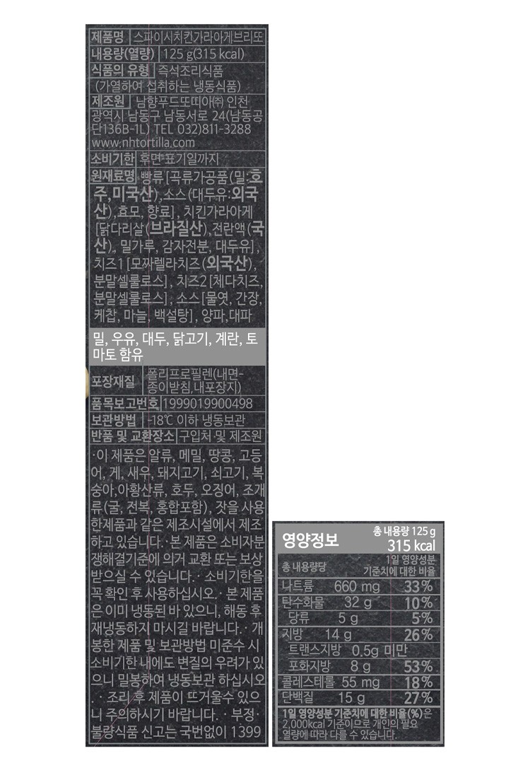 [남향푸드또띠아] 스파이시 치킨 가라아게 브리또 2개입