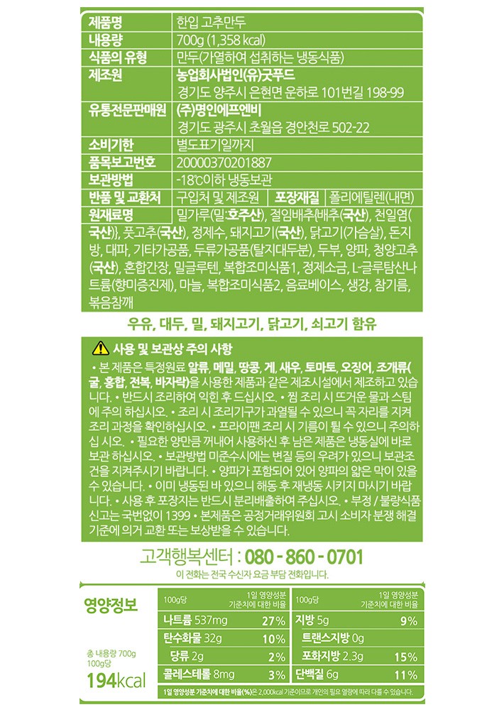 [명인만두] 한입 고추 만두 700g