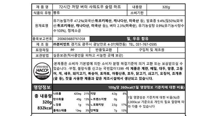 [브로드카세] 72시간 저당 버터 사워도우 슬랩 하프 320g