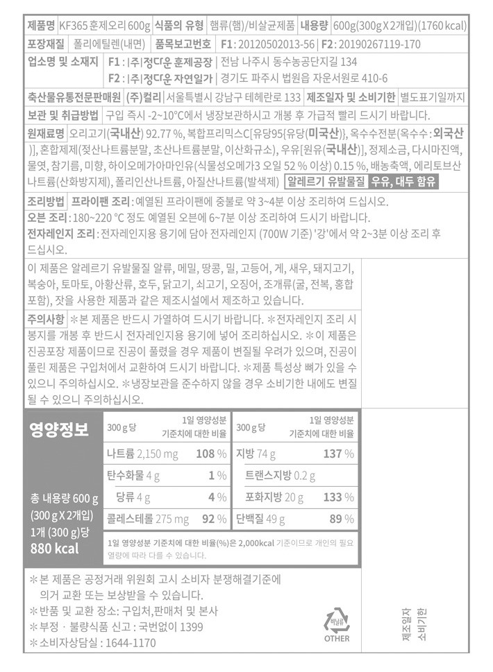 [KF365] 훈제오리 600g (300g x 2입)