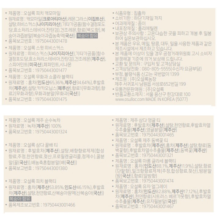 [선물세트] 오설록 프리미엄 티 컬렉션 10종 (40개입)