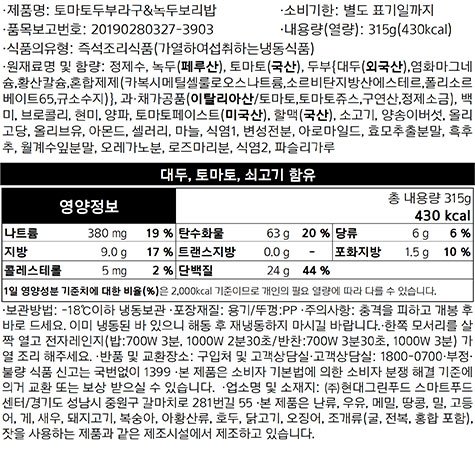 [그리팅] 토마토 두부 라구&녹두 보리밥