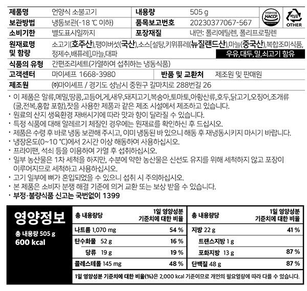 [진미언양불고기] 언양식 소불고기