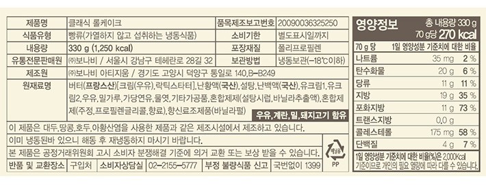 [아티제] 클래식 롤케이크 330g