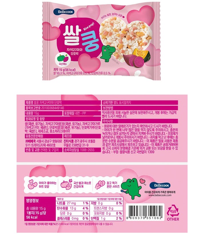 [베베쿡] 쌀쿵 자색고구마와 단호박 15g 10개입