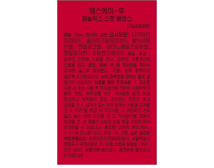 [SK-II] 제놉틱스 스팟 에센스 30ml