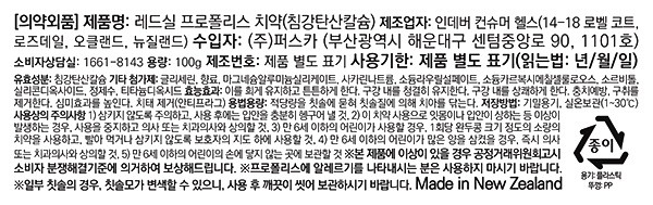 [레드씰] 민트 치약 칫솔 선물세트 (프로폴리스 민트 치약 100g*5EA + 그래핀모 칫솔*4EA)