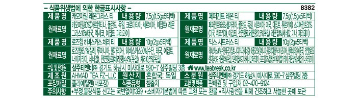 [아마드티] 후르츠 허브 셀렉션 (1.5g X 10개, 2g X 10개)