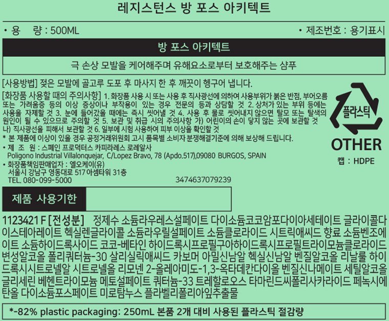 [케라스타즈] 방 포스 아키텍트 샴푸 500ml 리필 듀오 세트 (+ 시몽 30ml*3개 증정)