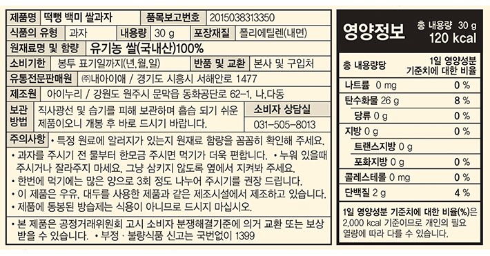 [내아이애] 떡뻥 백미 쌀과자 30g