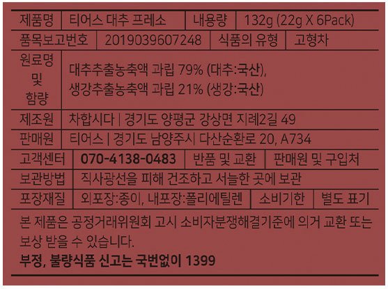 [티어스] 한국 고유차 대추 프레소 22g*6입