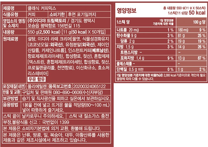 [이디야] 클래식 커피믹스 (11g X 50개입)