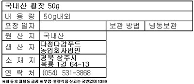 국산 평창 황잣 50g