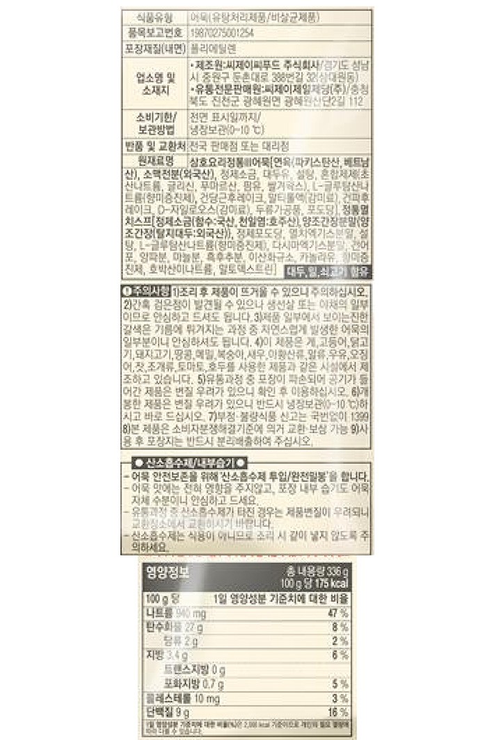 [삼호] 정통어묵탕 336G