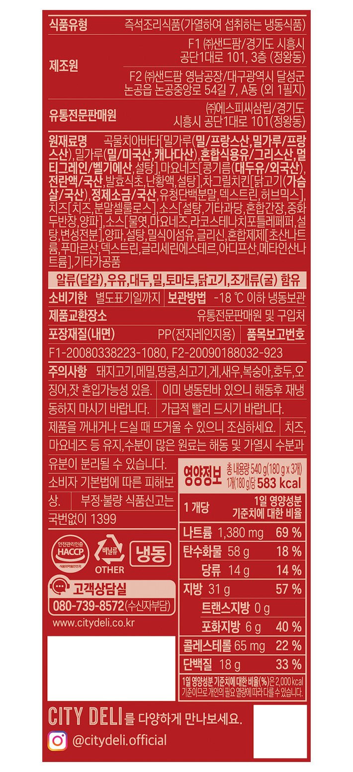 [시티델리] 스파이시 치킨 치아바타 샌드위치  (3입)