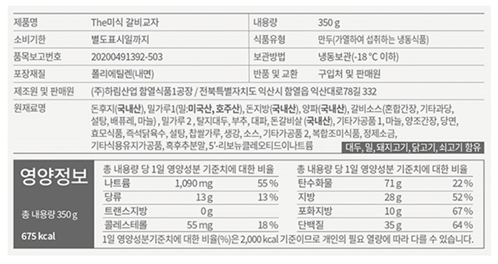 [하림] The 미식 갈비교자 (350gx2개)