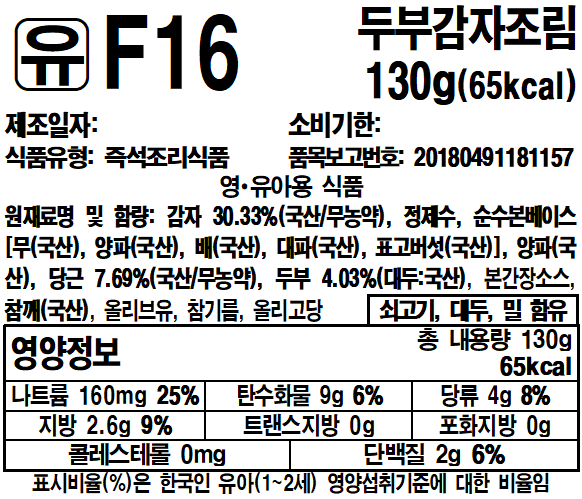 [베이비본죽] 두부 감자조림