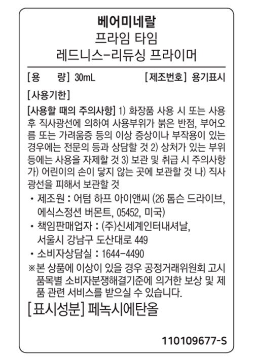 [베어미네랄] 프라임 타임 레드니스 리듀싱 프라이머