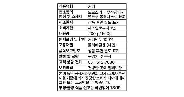 [모모스커피 : 겨울] 툰드라의 빛 블렌드 원두 500g
