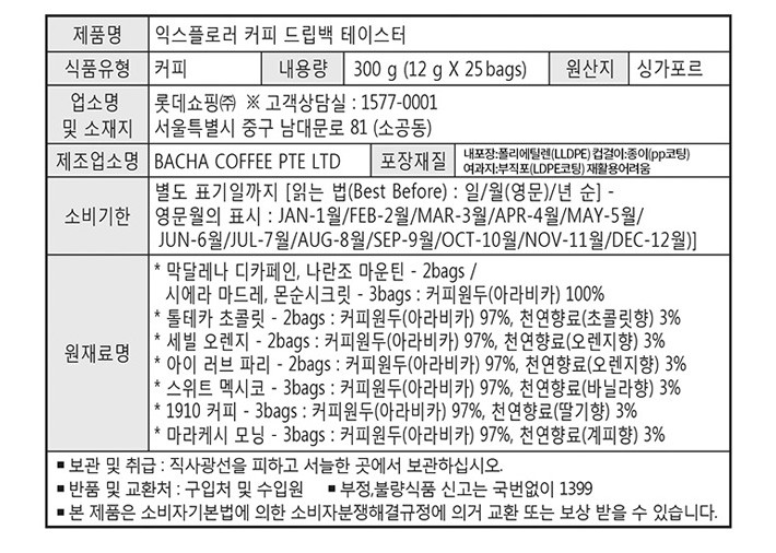 [바샤커피] 익스플로러 커피 드립백 세트 (25개입)