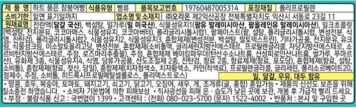 [오리온] 하트 품은 붕어빵 348g