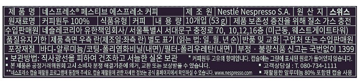 [네스프레소] 페스티브 에스프레소 커피 캡슐 (5.3g X 10개)