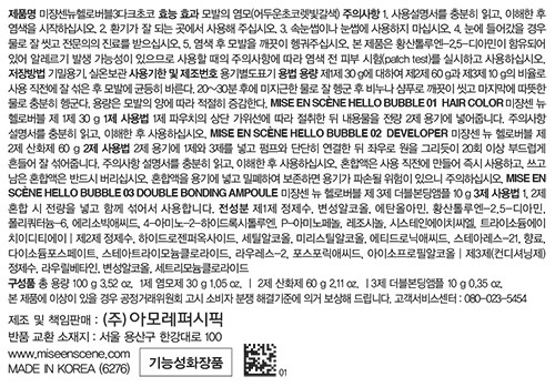 [미쟝센] 뉴 헬로버블 3NT다크초코100G