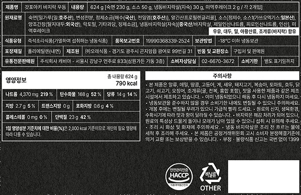 [배재훈셰프] 갓포아키 바지락 우동(2인분)