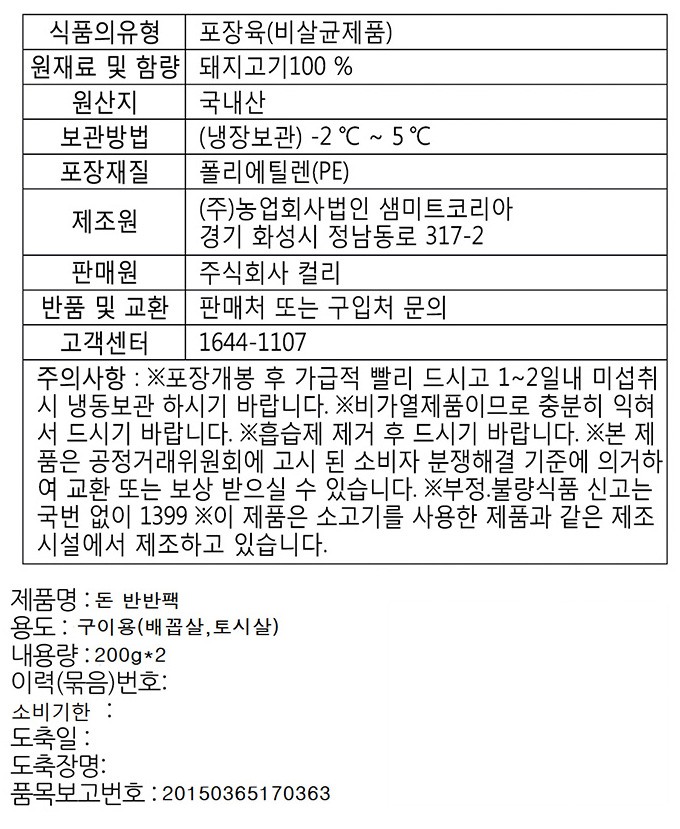 한돈 특수부위 반반팩 (토시살+배꼽살)