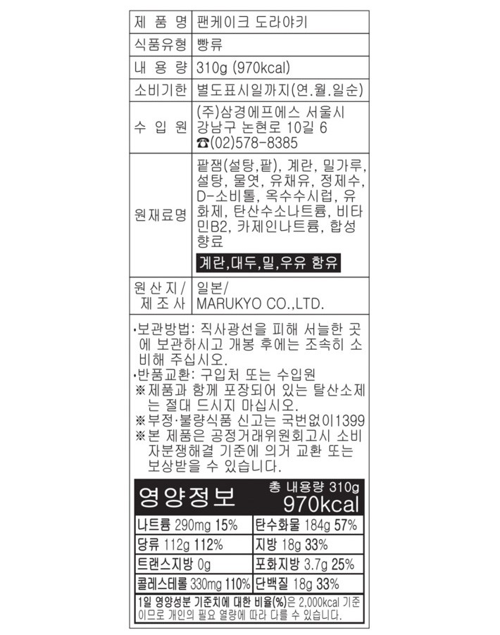 [마루쿄] 팬케이크 도라야끼 310g
