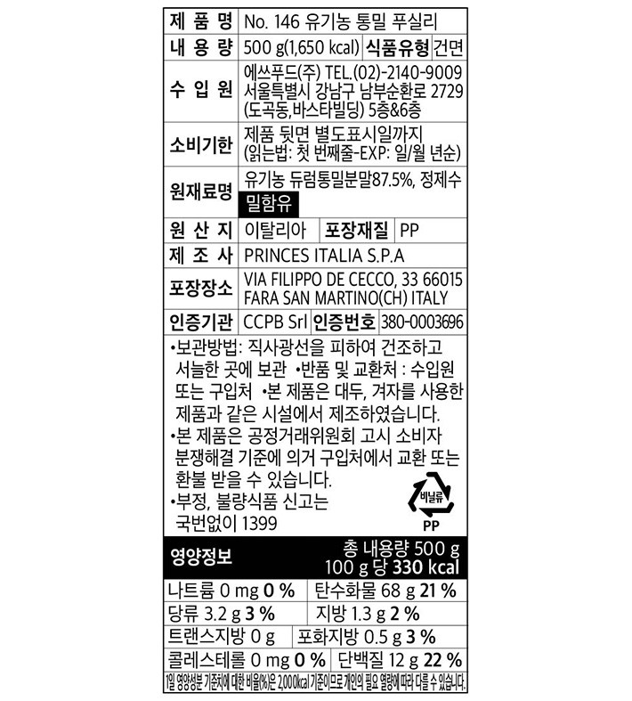 [델베르데] 유기농 통밀 푸실리