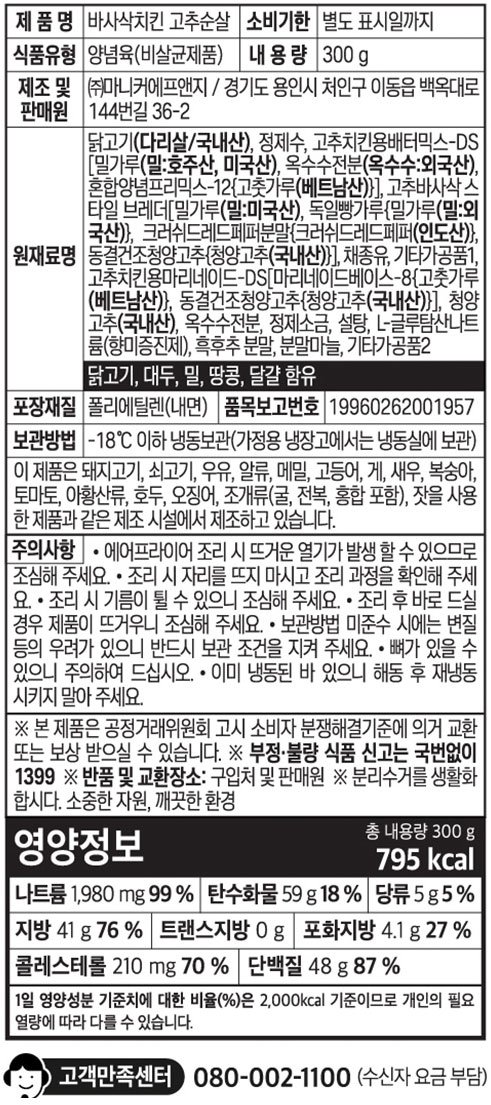 [마니커에프앤지] 바사삭 치킨 고추 순살