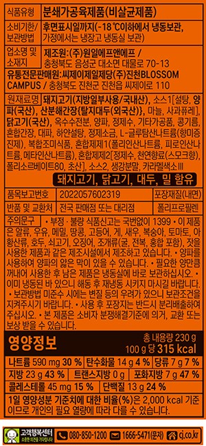 [CJ] 숯불향 바베큐