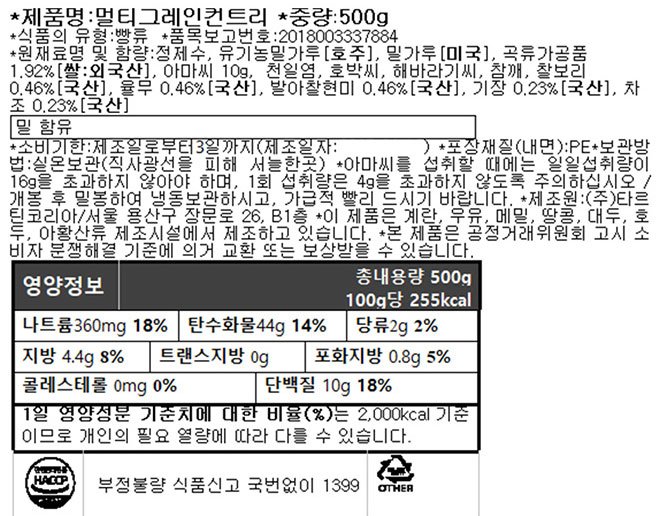 [타르틴베이커리] 멀티그레인 컨트리 하프
