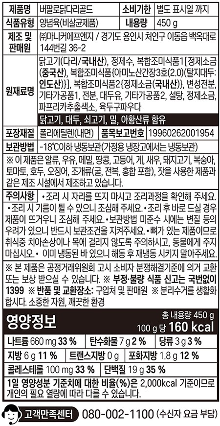 [마니커에프앤지] 버팔로닭다리골드