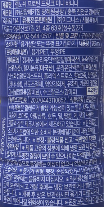 [랩노쉬] 프로틴 드링크 미니 바나나 (260mL X 6개입)