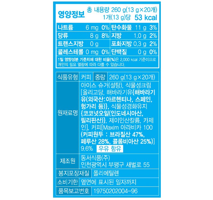 [맥심] 아이스믹스 (13g X 20개입)