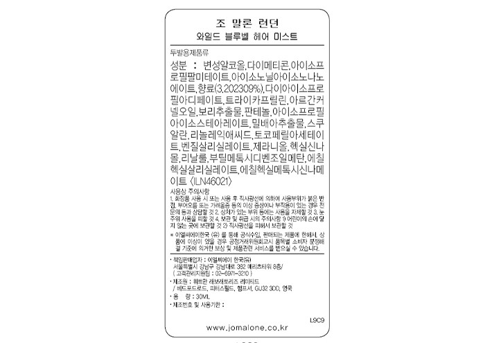 [조 말론 런던] 와일드 블루벨 헤어 미스트 30ml