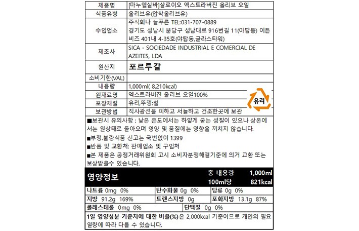 [마누엘실바] 살로이오 엑스트라버진 올리브 오일1L