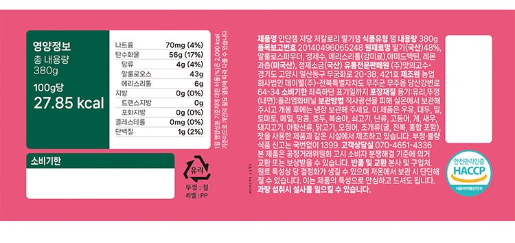 [안단잼] 저당 저칼로리 딸기잼 380g