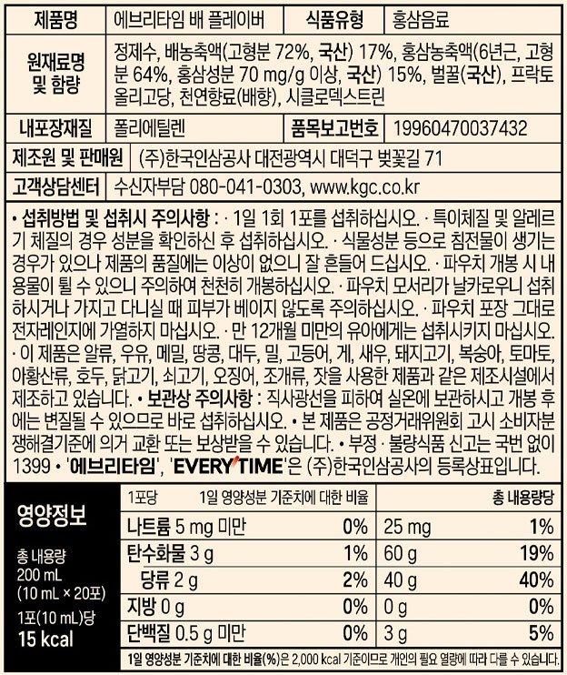 [정관장] 에브리타임 배 플레이버 (20일분)