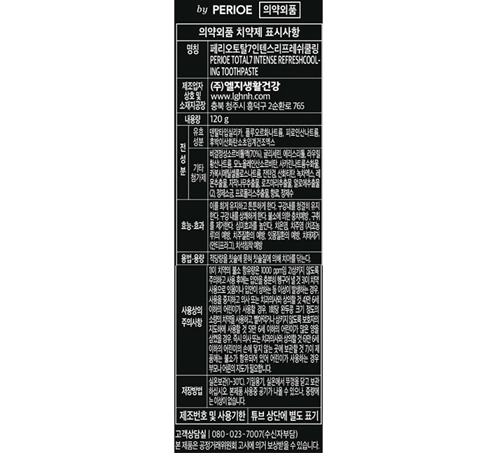 [페리오] 토탈7 인텐스 치약 3개입 (리프레쉬)