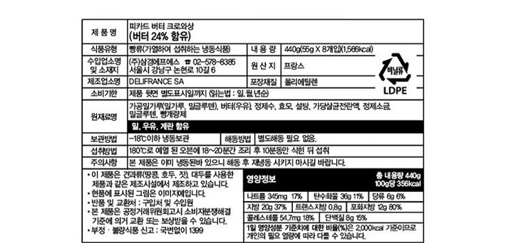 [Picard] 버터 크루아상 (55g X 8개)