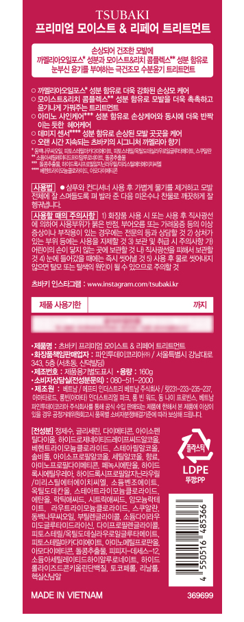 [츠바키] 프리미엄 모이스트 & 리페어 트리트먼트 160g